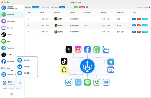 海王出海app移动跨境客服官方下载界面